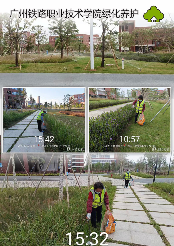 廣州鐵路職業技術學院綠化養護